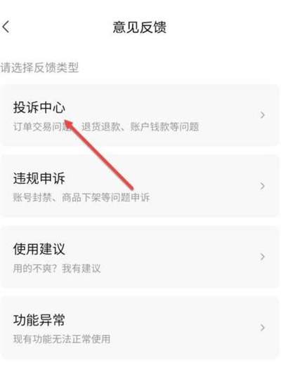 转转怎么投诉 转转投诉入口和流程一览图4