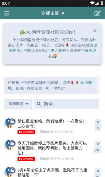 网盘资源社区官方版app截图