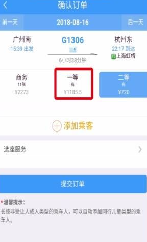 铁路12306如何购买车票 铁路12306购票教程一览图3