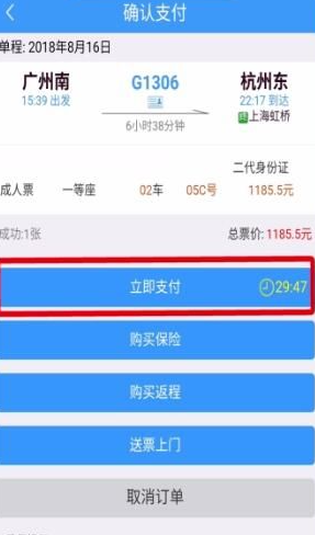 铁路12306如何购买车票 铁路12306购票教程一览图7