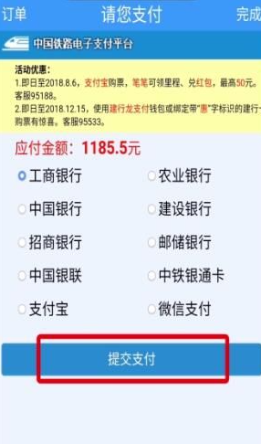 铁路12306如何购买车票 铁路12306购票教程一览图8