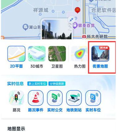 百度地图如何进入街景模式 百度地图启用街景地图方法介绍图2