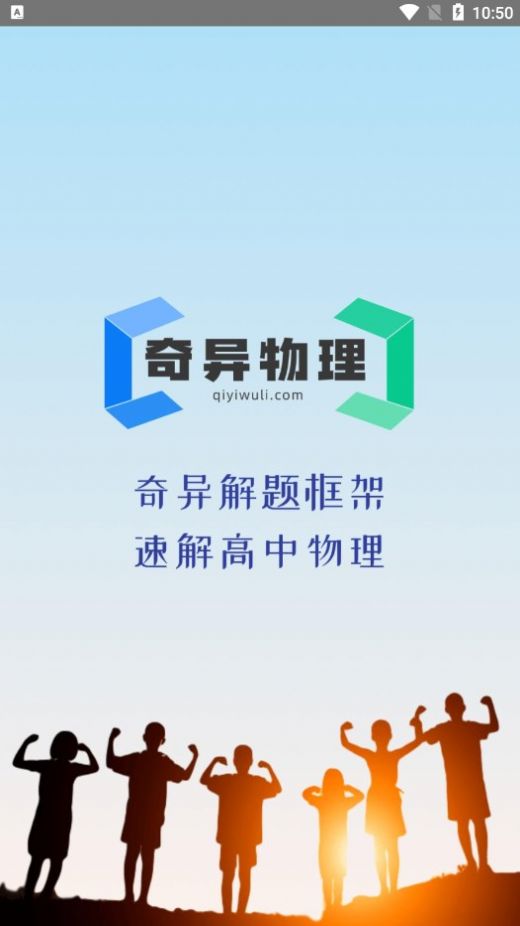 奇异物理最新版app截图