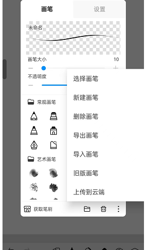 熊猫绘画如何创建新的笔刷 熊猫绘画新笔刷建立教程介绍图1