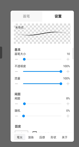 熊猫绘画如何创建新的笔刷 熊猫绘画新笔刷建立教程介绍图4