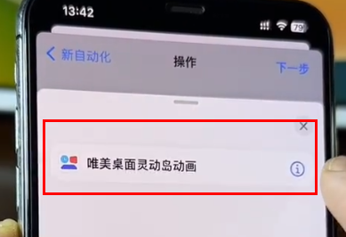 iphone15怎么设置灵动岛充电动画 iphone15修改灵动岛样式方法介绍图6