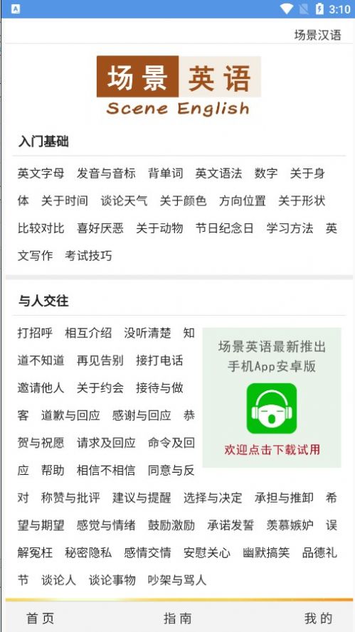 场景英语官方版app截图