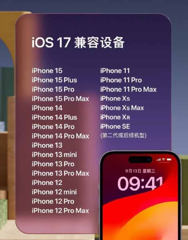 ios17支持哪几款机型图片2