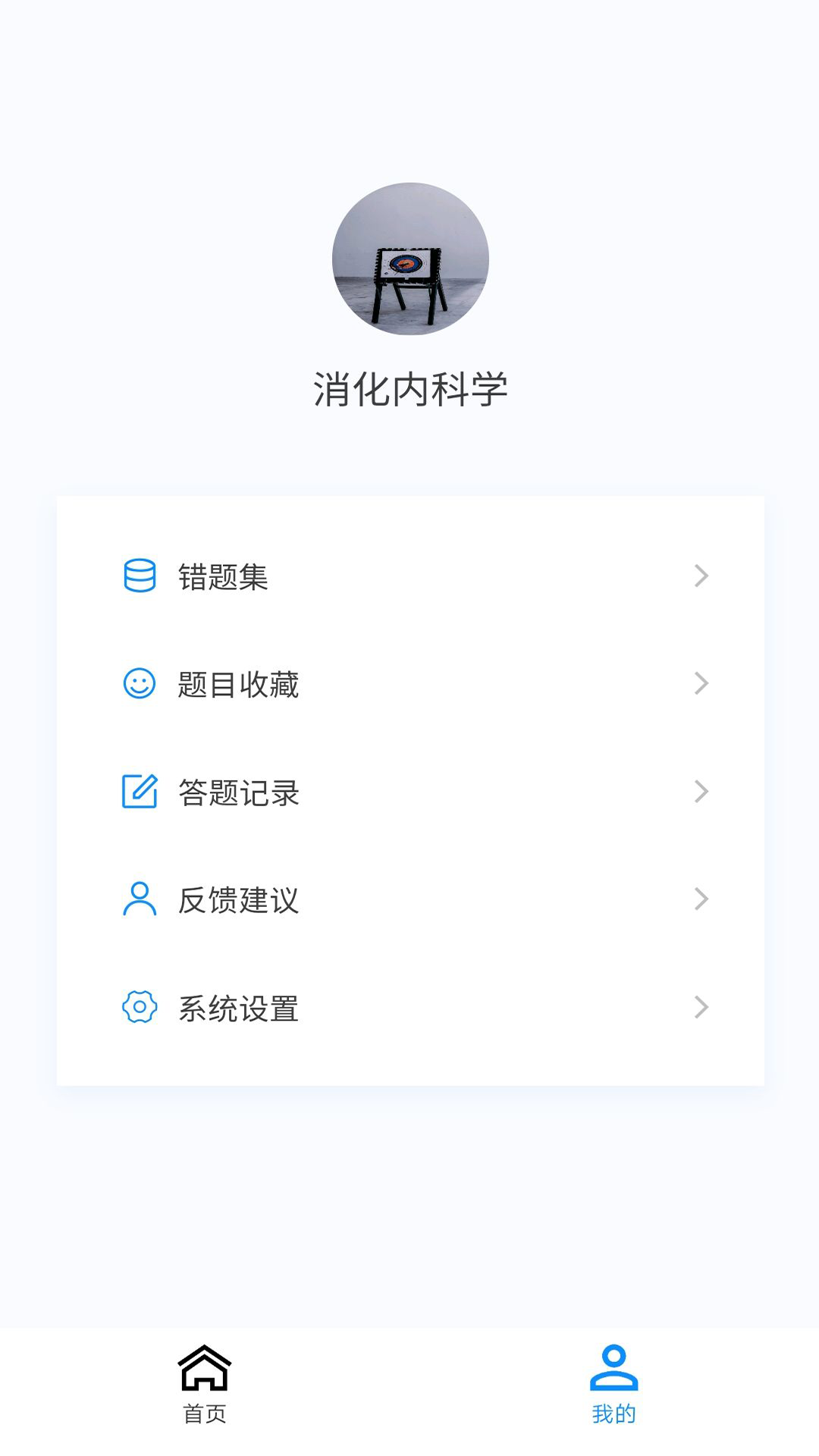 消化内科学新题库手机版app截图