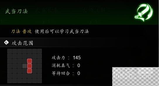 逸剑风云决武当刀法获取方法攻略图1