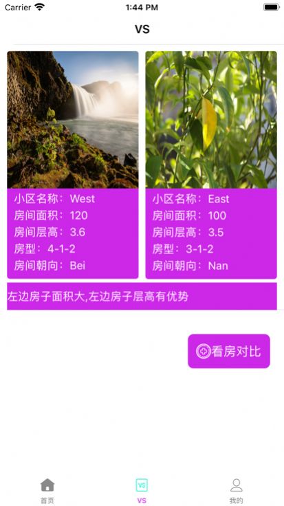 宝儿看房对比安卓免费版app截图