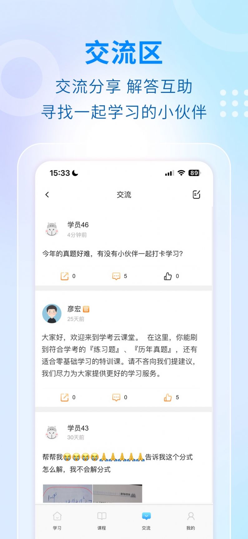 学考云课堂官方最新版app截图