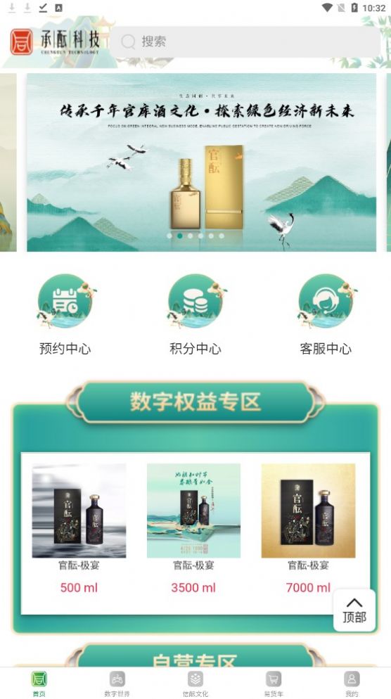 承酝手机版app截图