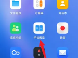 oppoa2pro如何将手机数据进行转移 oppoa2pro数据换机操作步骤介绍图1