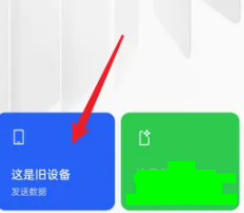 oppoa2pro如何将手机数据进行转移 oppoa2pro数据换机操作步骤介绍图2