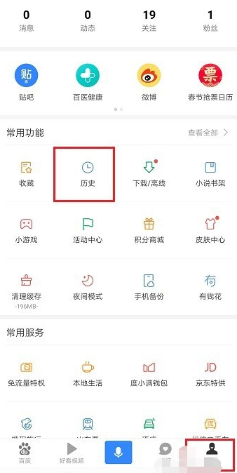 手机百度如何查看历史浏览记录 手机百度历史记录查询步骤介绍图2