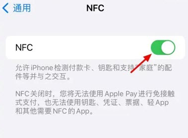 苹果15怎么开启nfc门禁卡功能 苹果15激活NFC功能方法介绍图4