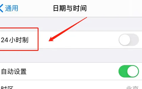 苹果15在哪开启24小时制时间 iphone手机切换时间制图文教程图4