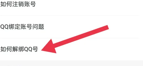 点点穿书在哪查看解绑QQ号方法 点点穿书QQ号解绑常见问题查询方法一览图3