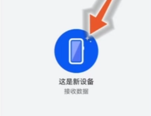 华为mate60pro+如何导入旧手机数据 华为mate60pro+换机教程指南图4