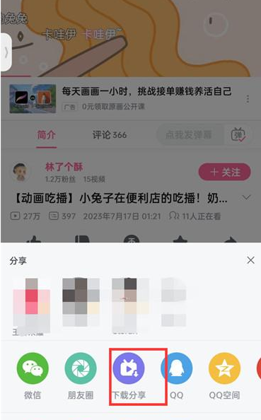 哔哩哔哩上的视频如何下载 哔哩哔哩视频下载方法介绍图3