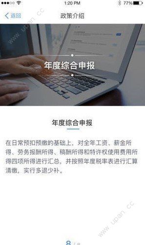 抖音个人所得税退税app截图