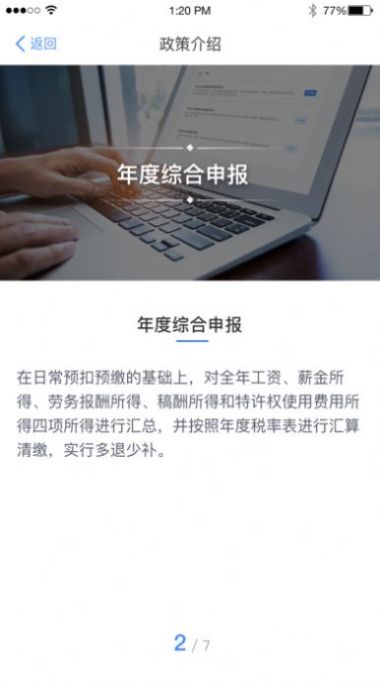 个人所的税手机官方版app截图