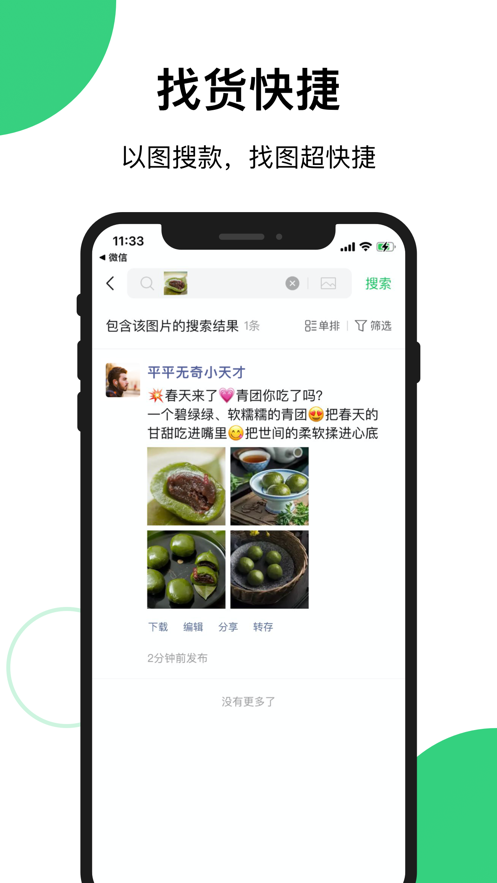 快团团明星团官方版app截图