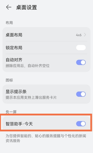 华为Mate60RS怎么取消负一屏 华为Mate60RS关闭智慧助手方法介绍图3