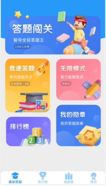 答题天才成语最新版app截图