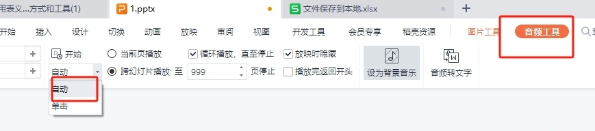 wps演示文稿如何自动播放背景音乐 wps演示文稿音频播放设置教程介绍图6