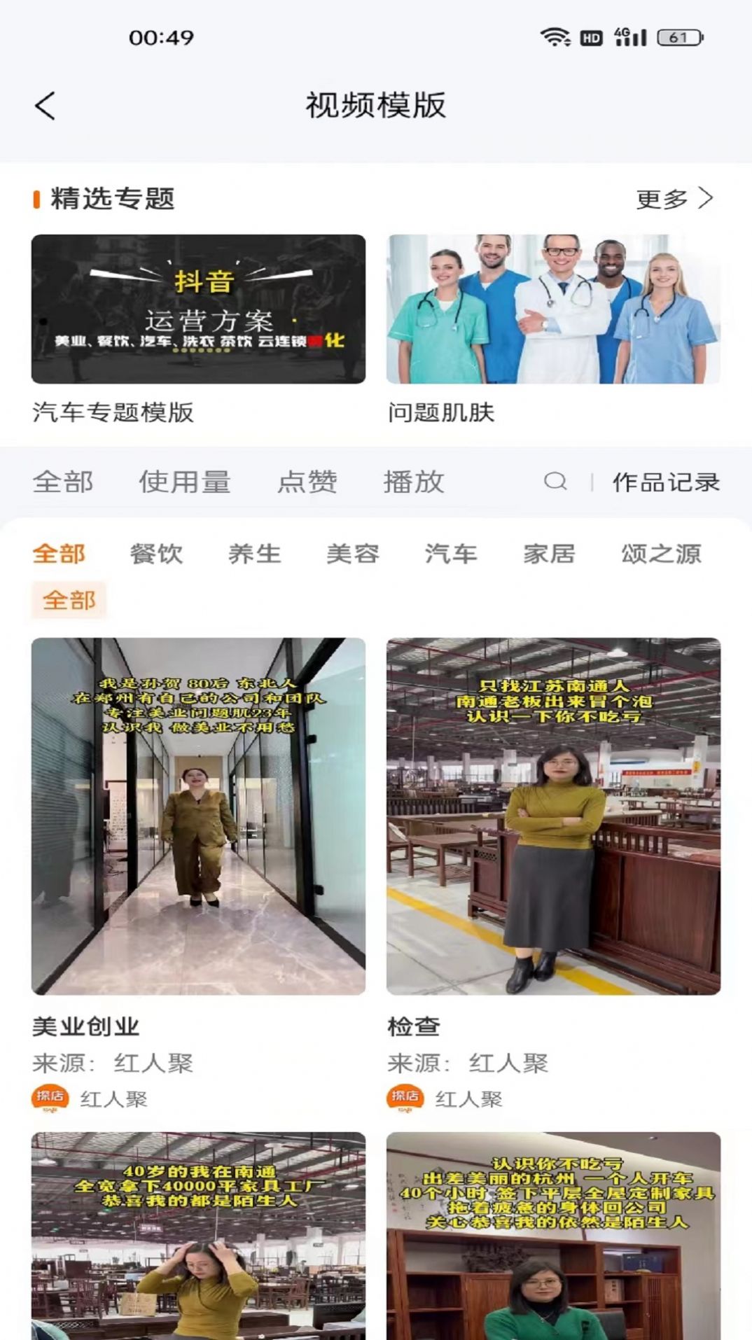 红人跟拍短视频拍摄手机版app截图