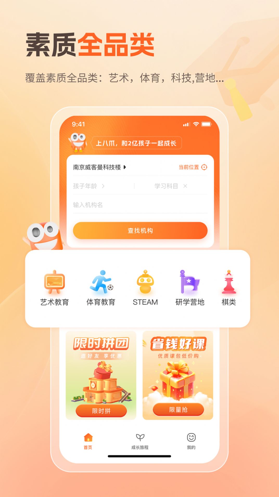 八爪畅学官方版app截图