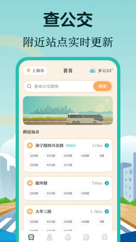 实时公交来了手机版官方版app截图