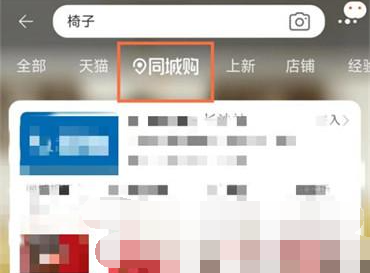 淘宝怎么进入同城购功能 淘宝同城购功能位置一览图2
