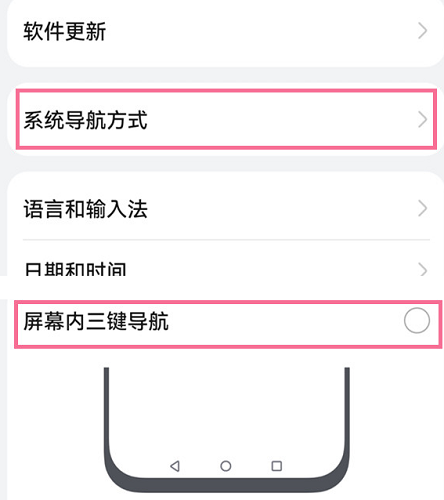 华为Mate60Pro如何设置返回键 华为Mate60Pro设置三键导航方法介绍图2