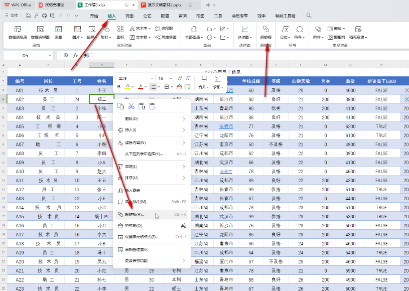 ​Excel表格如何将单元格内容设置为超链接 ​Excel表格设置超链接步骤教程一览图2