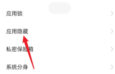 魅族21如何隐藏应用 魅族21隐藏软件方法介绍图3