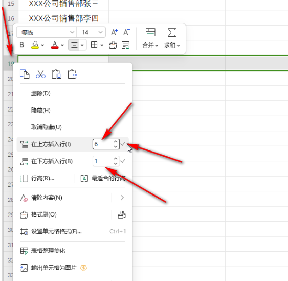 ​WPS表格如何快速添加大量行列 ​WPS表格批量插入行列方法一览图2