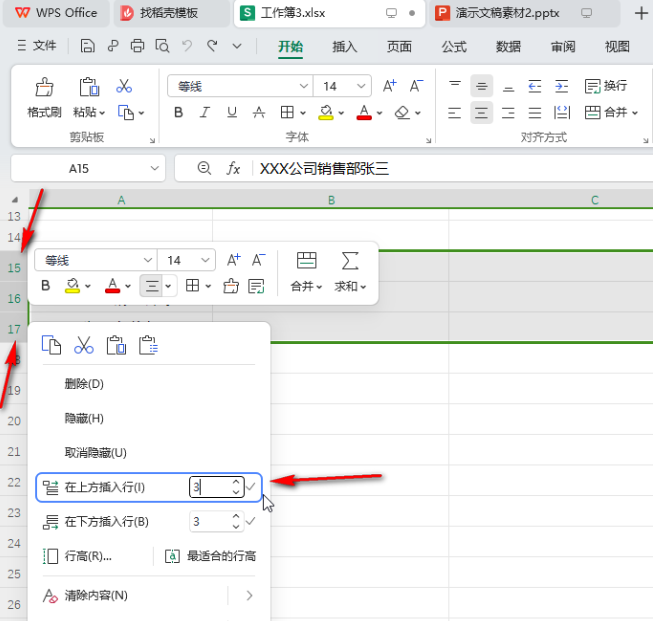 ​WPS表格如何快速添加大量行列 ​WPS表格批量插入行列方法一览图4