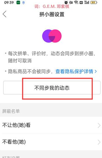 拼多多如何取消拼小圈的同步动态 拼多多关闭拼小圈操作步骤一览图4