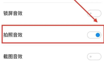 魅族21如何关闭相机拍照声音 魅族手机关闭拍照快门声方法分享图4