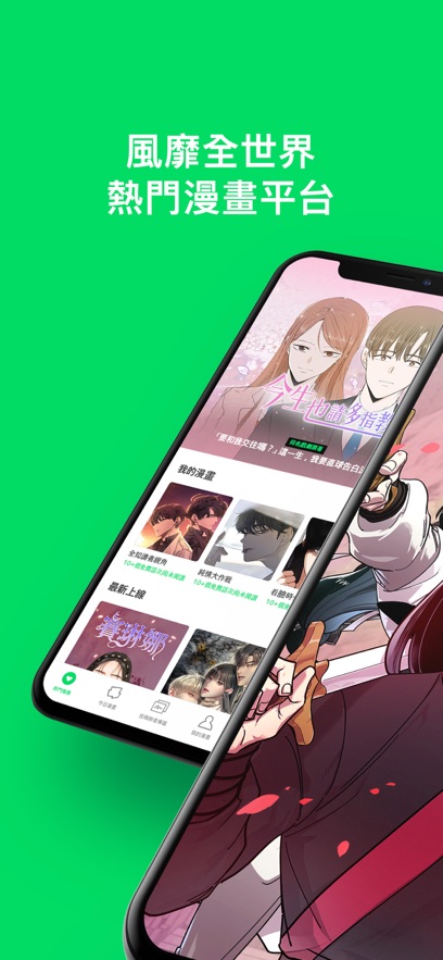 webtoon漫画中文版安卓最新版app截图