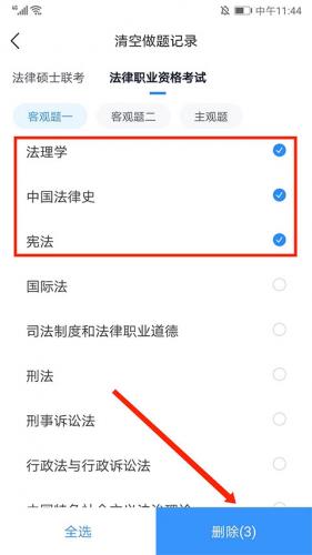 竹马法考删除所有做题记录 竹马法考刷题记录清理方法介绍图3