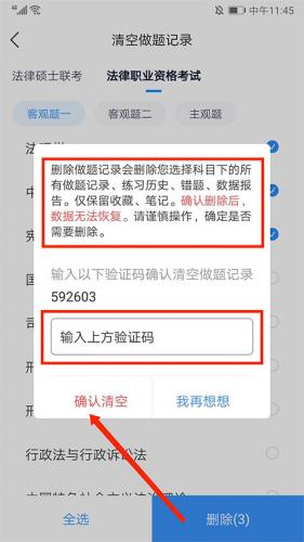 竹马法考删除所有做题记录 竹马法考刷题记录清理方法介绍图4