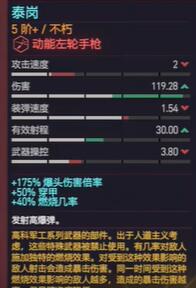 赛博朋克2077dlc往日之影武器数据介绍图4