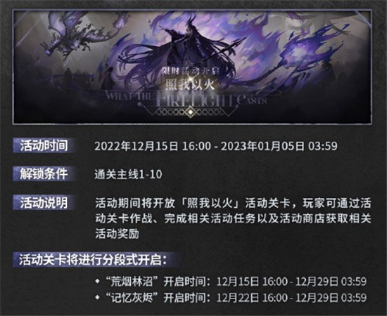 明日方舟12月15日维护更新内容一览图3