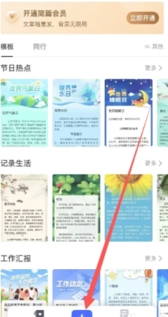 简篇如何改变字体颜色 简篇字体颜色切换方法一览图1