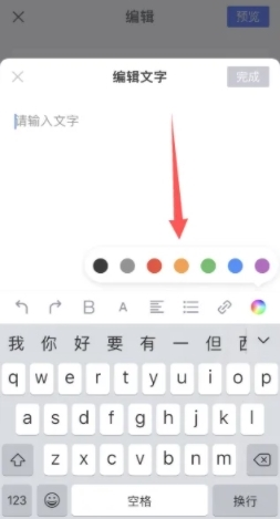 简篇如何改变字体颜色 简篇字体颜色切换方法一览图4