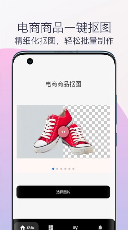 智能抠图换背景手机版app截图